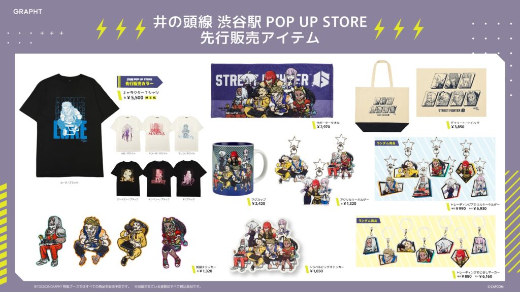 先行販売アイテム ラインアップ
