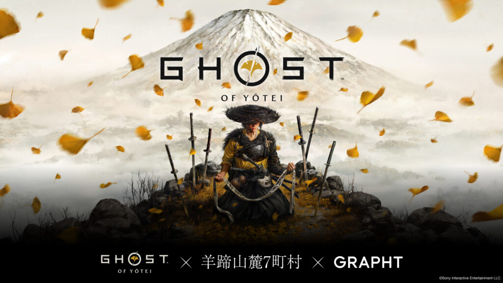 Ghost of Yotei×羊蹄山山麓連携自治体×GRAPHT 地域協働プロジェクト