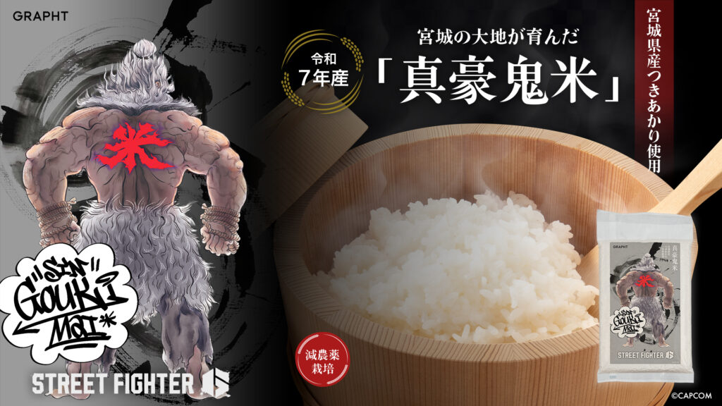 『真豪鬼米2026』