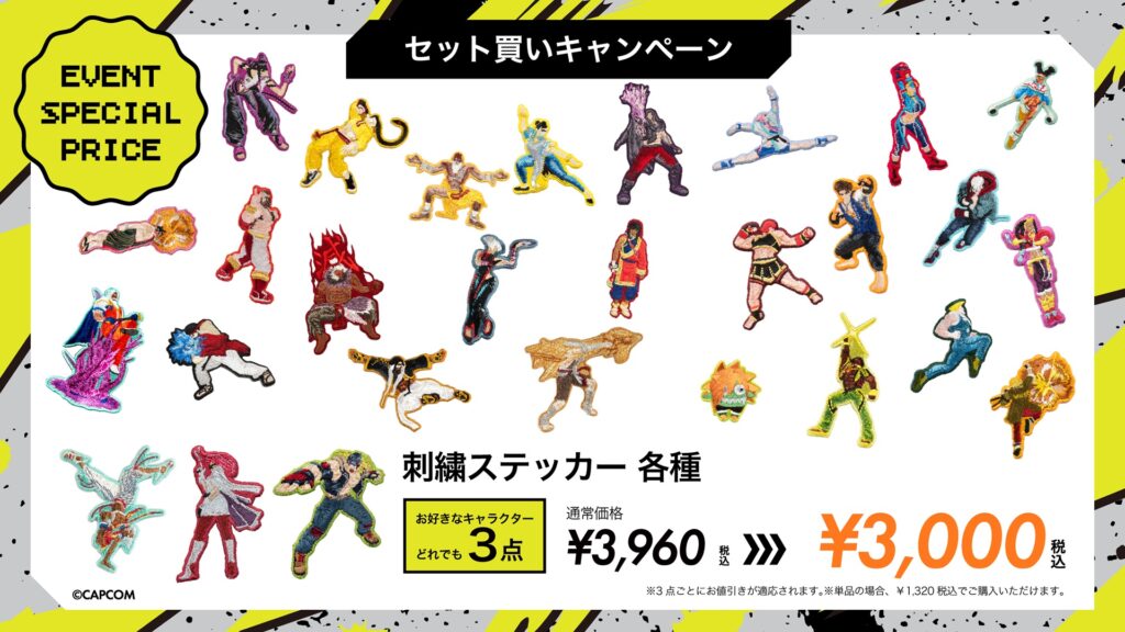 刺繍ステッカー イベント特別セット価格