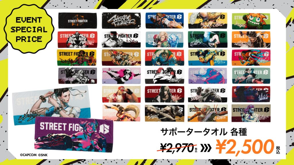 サポータータオル 特別価格