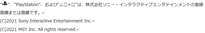 登録商標・商標・コピーライト表記について