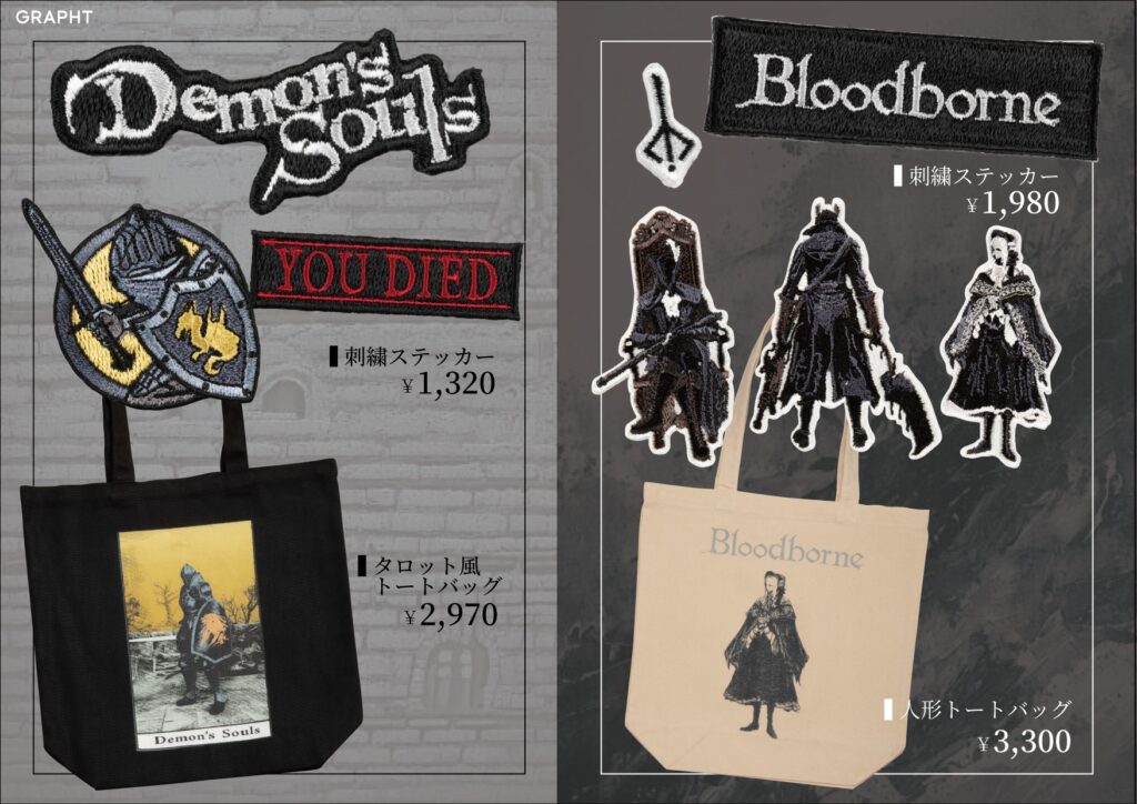 Demon's Souls、Bloodborne　グッズ