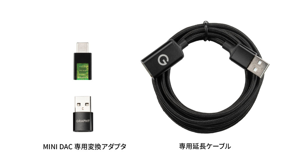 MINI DAC for GAMING本体、専用変換アダプタ、延長ケーブル