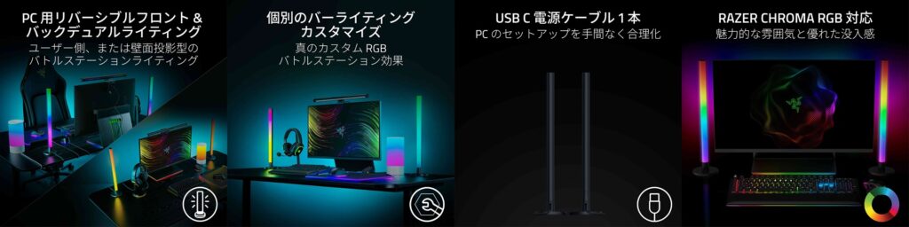 Razer Aether Standing Light Bars - 特長イメージ