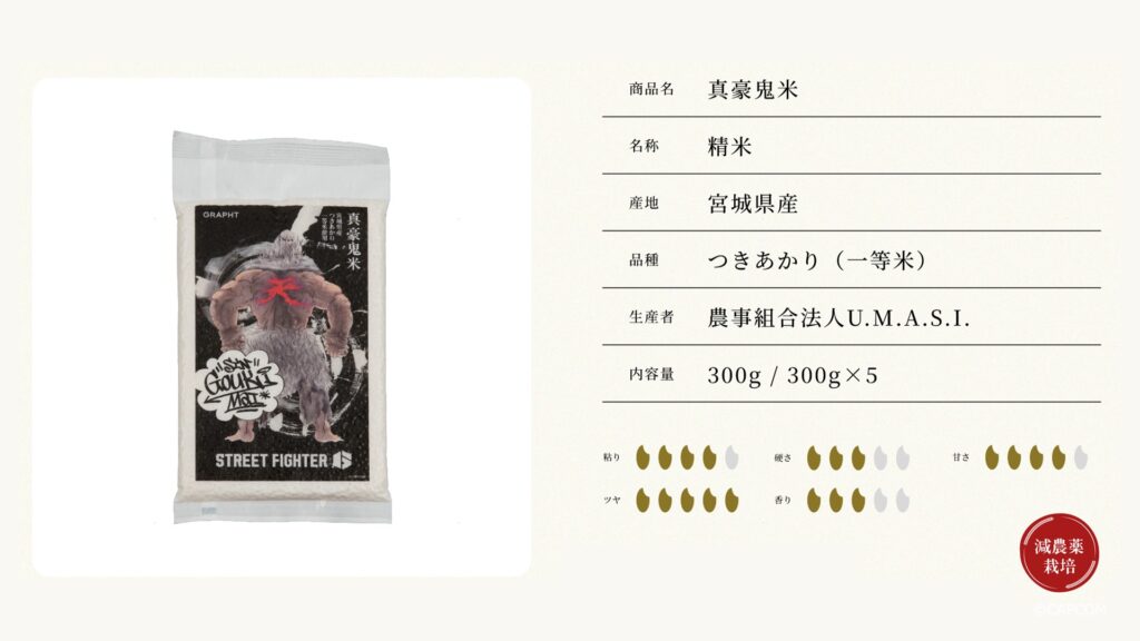 真豪鬼米「つきあかり」製品情報