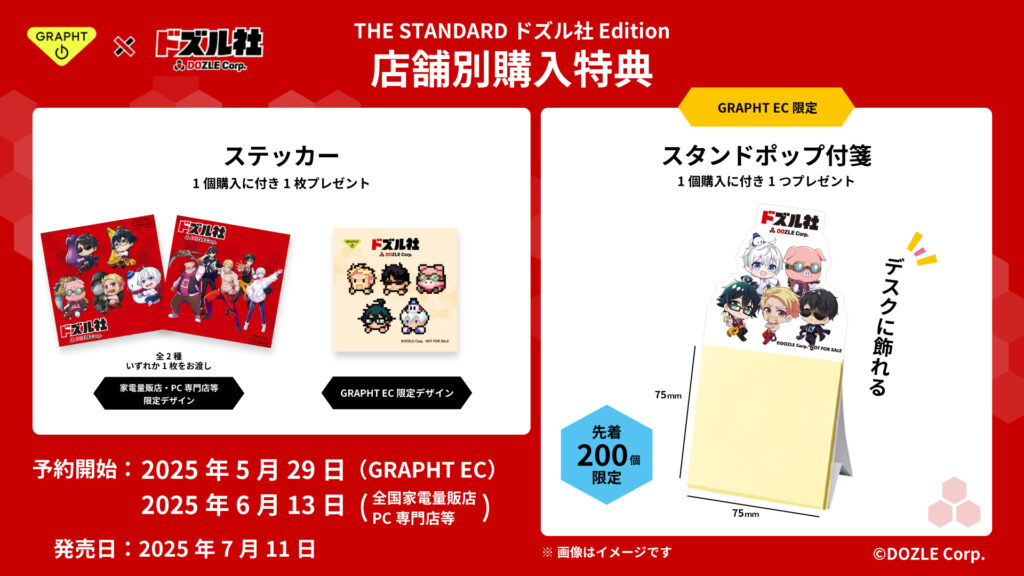 購入特典(ステッカー、スタンドポップ付箋)