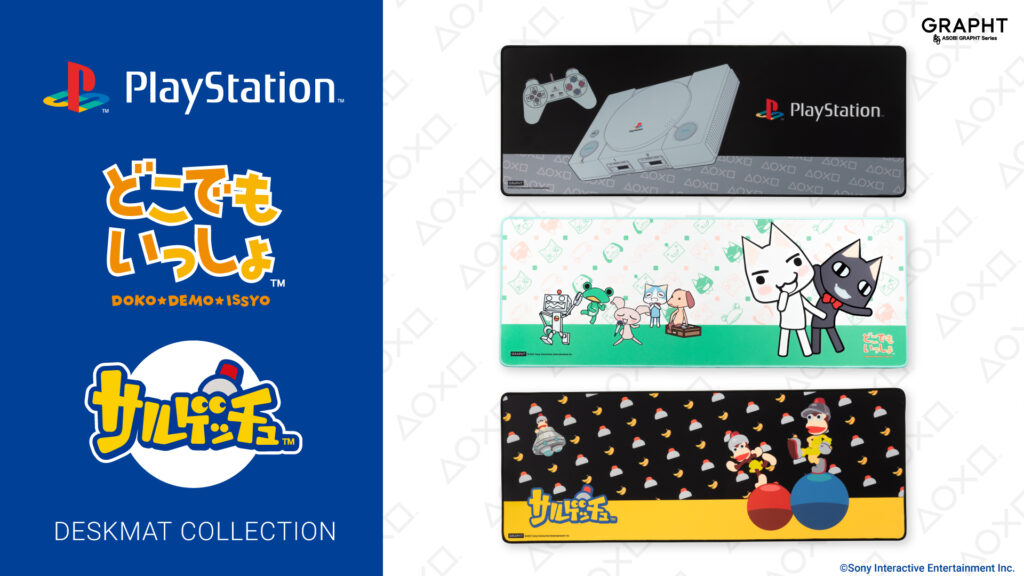 デスクマット 3種「PlayStation™」「どこでもいっしょ」「サルゲッチュ」