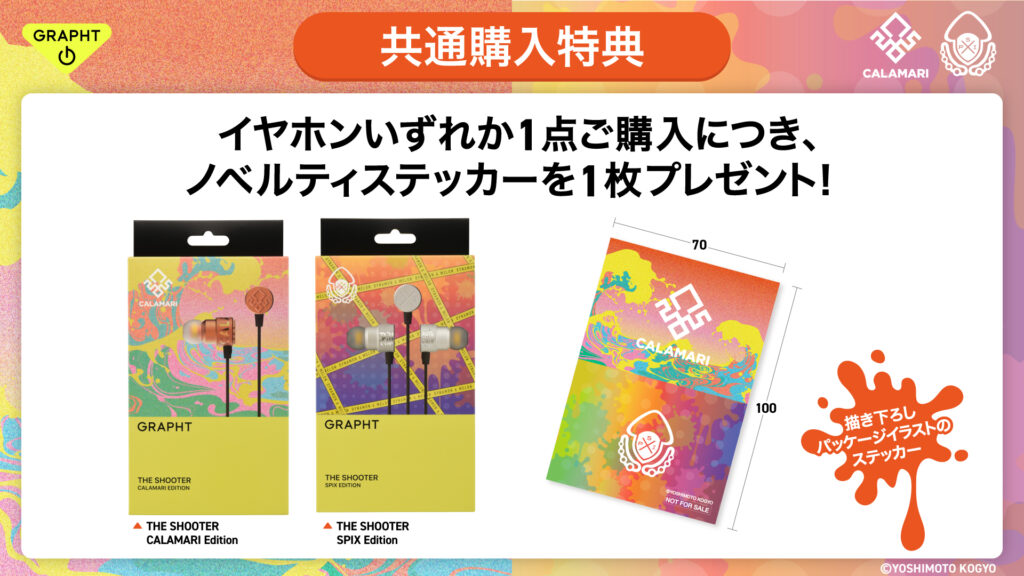購入特典（ステッカー）