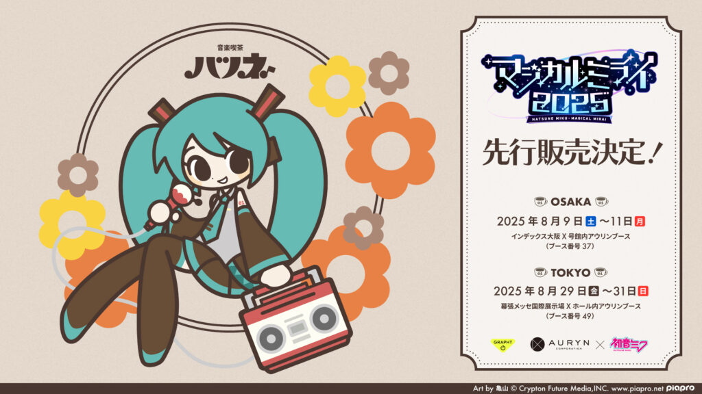 GRAPHT・アウリン×初音ミク＞描き下ろしレトロイラストの新作アパレル 