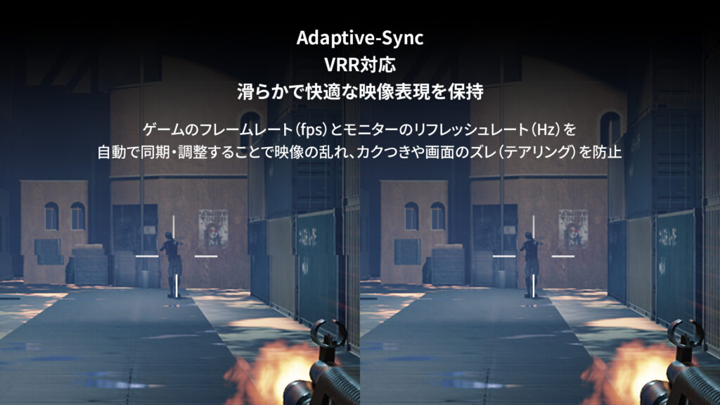 Adaptive-Sync・VRR対応
