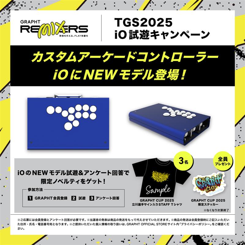 iO試遊キャンペーン