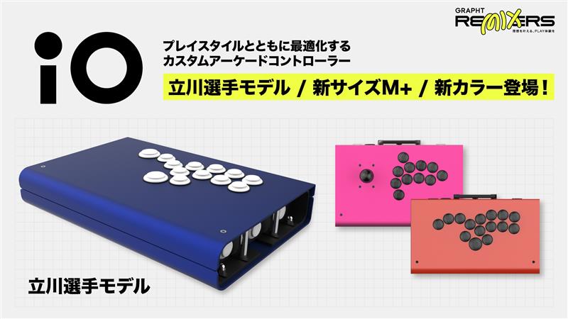『iO』立川選手モデル / 新サイズM＋ / 新カラー