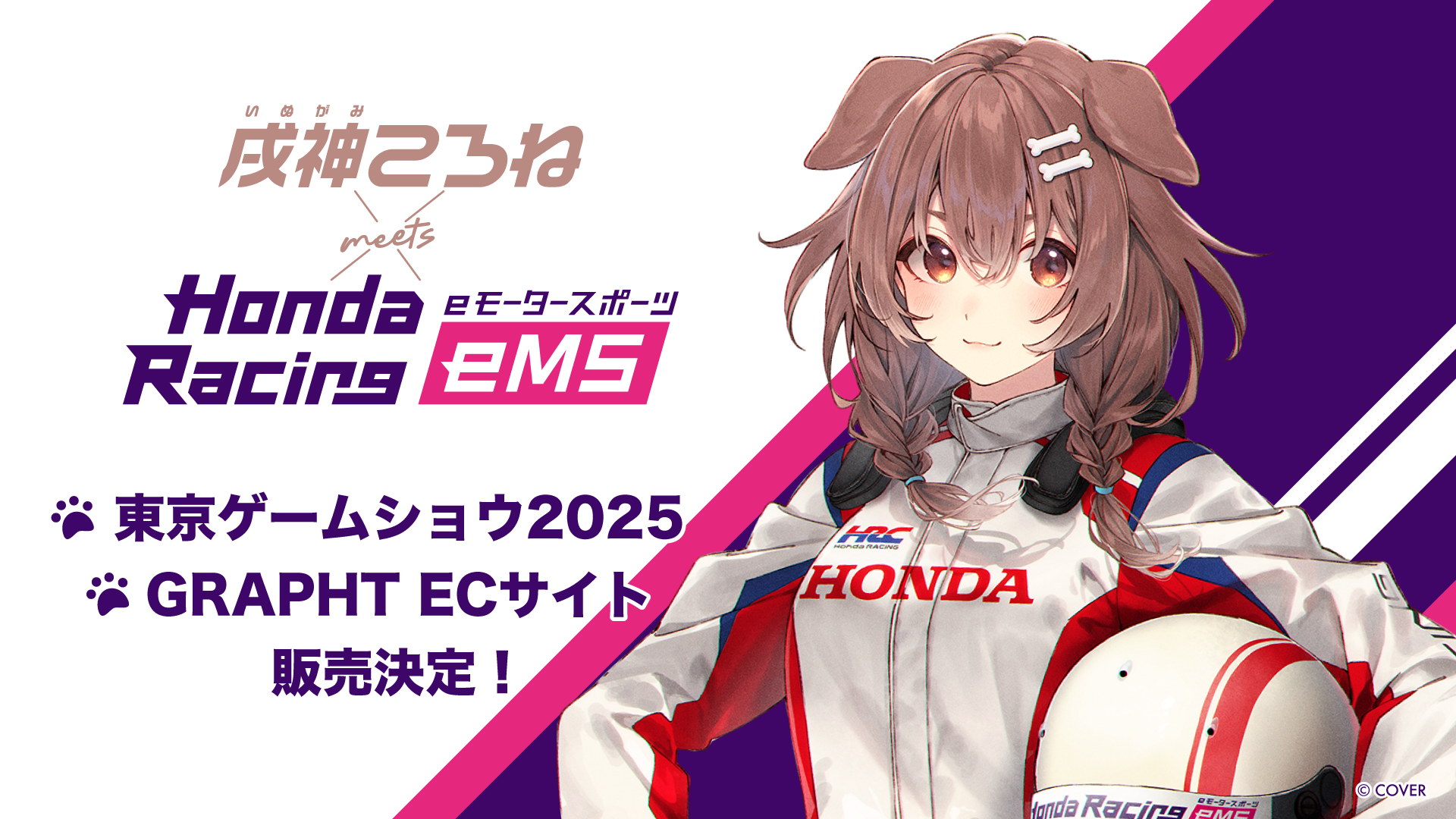 戌神ころね Honda Racing 　Cセット Honda Racing eMSグッズCセット | Honda Racing eMS