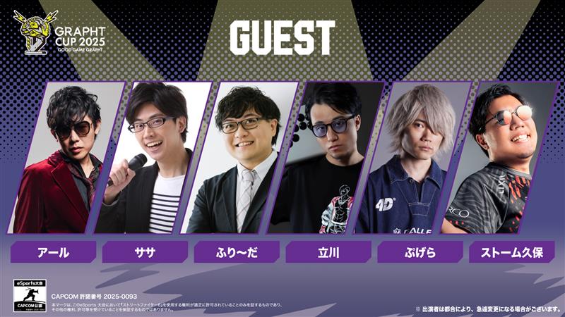 『GRAPHT CUP 2025』決勝トーナメントゲスト