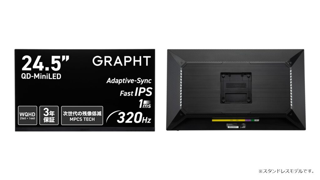 GRAPHT】24.5インチ QD-Mini LEDモニターに“スタンドレスモデル”を11月 