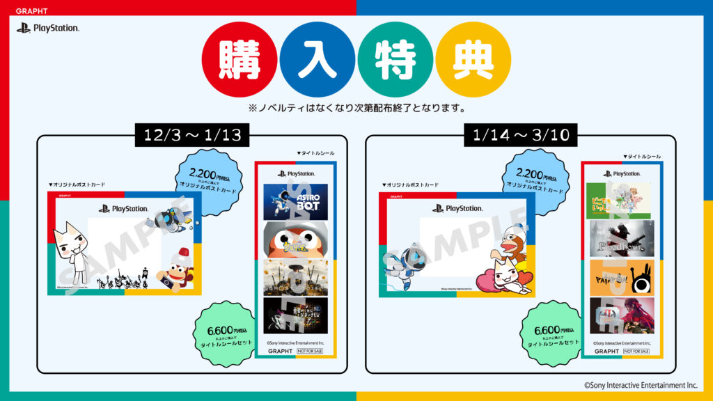 POP UP STORE in 東京ソラマチ® 購入特典