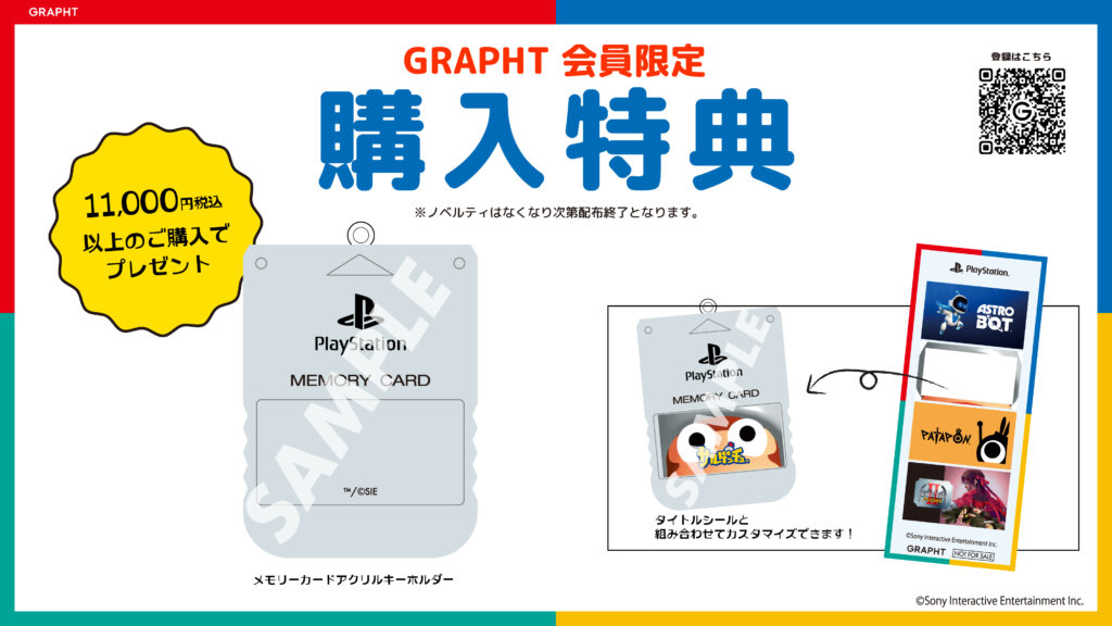 GRAPHT 会員限定 購入特典