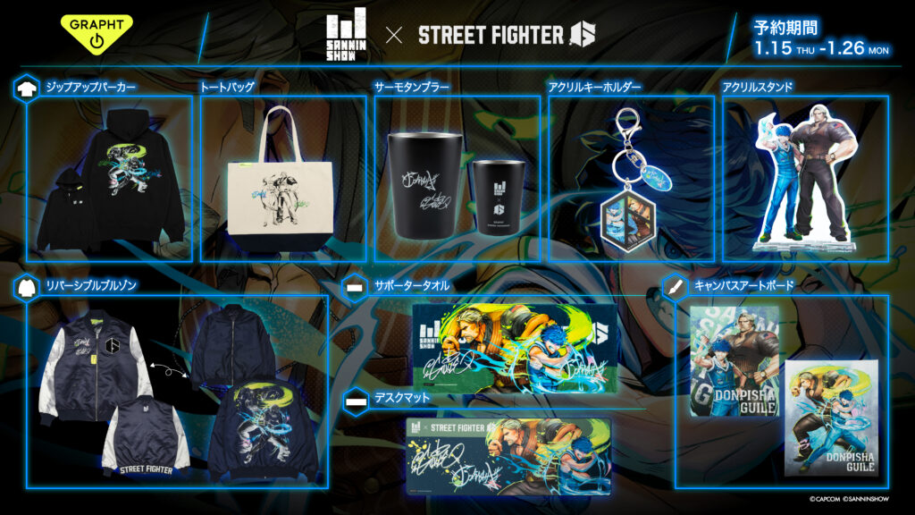 アイテムラインアップ