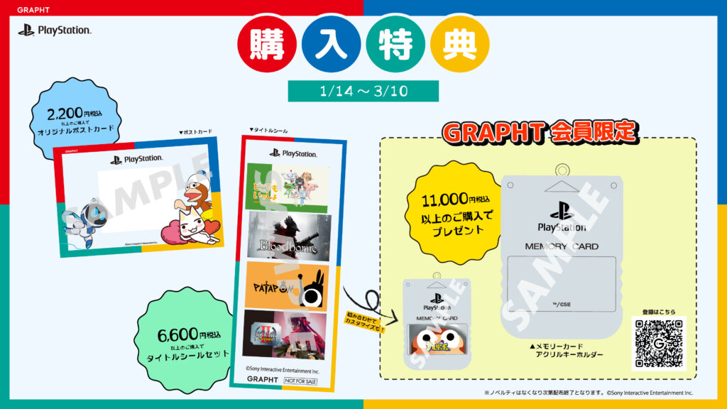 GRAPHT 会員限定 購入特典