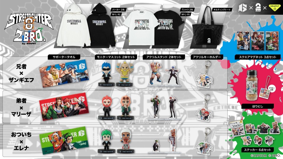 アイテムラインアップ