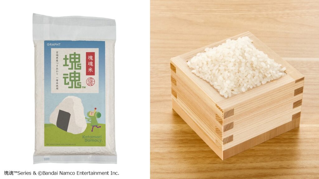 塊魂米（300g）864円（税込）