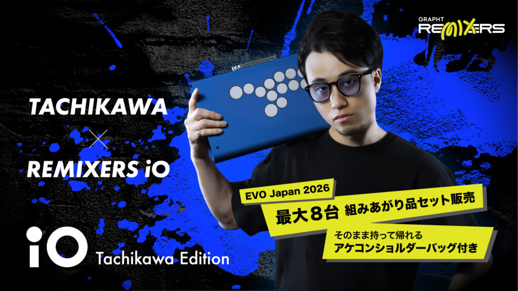 『iO Tachikawa Edition』8台限定セット販売 アケコンショルダーバッグ＆サイン入りポストカードをプレゼント
