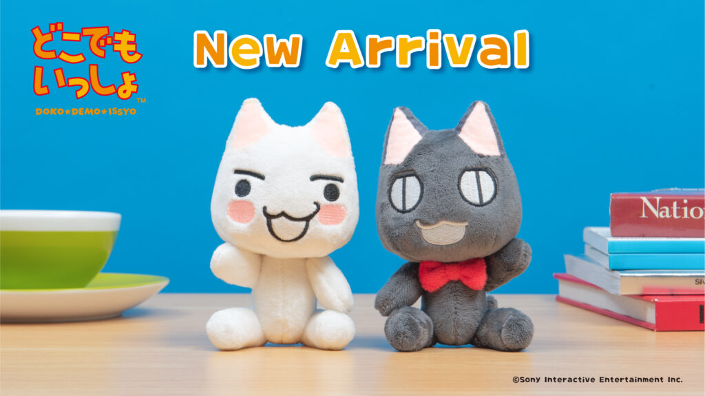 どこでもいっしょ ポーズぬいぐるみ 予約受付中