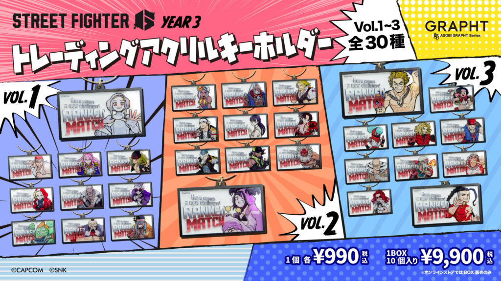 ストリートファイター6 YEAR3 トレーディングアクリルキーホルダー（Vol.1～3、全30種）単品税込990円、BOX各税込9,900円