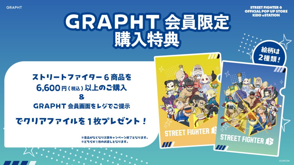GRAPHT会員限定 購入特典