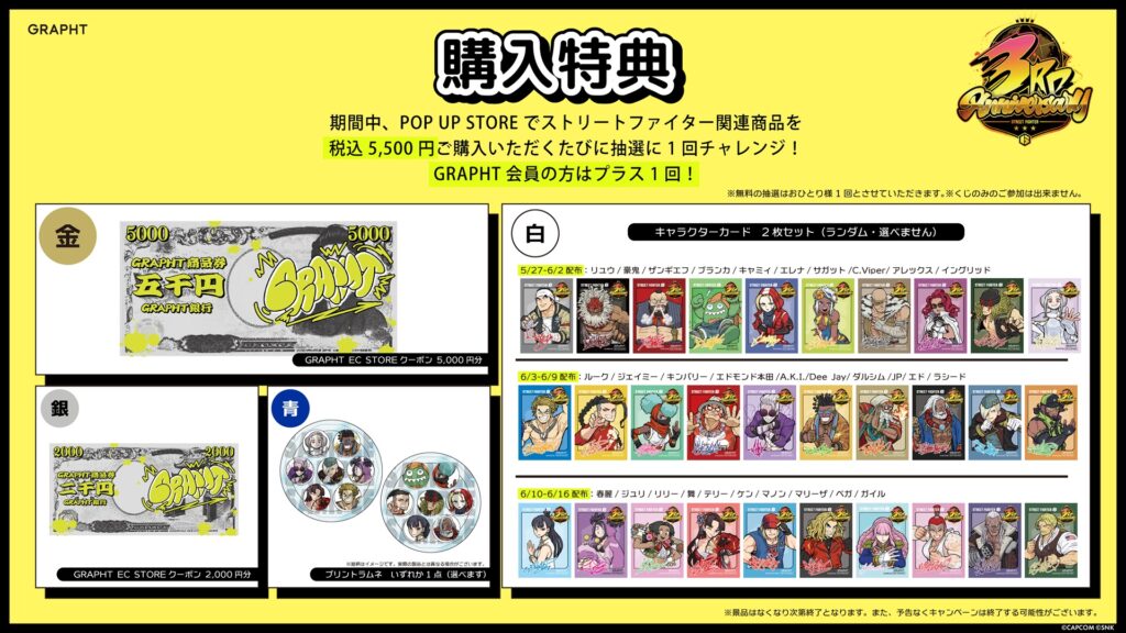 購入特典